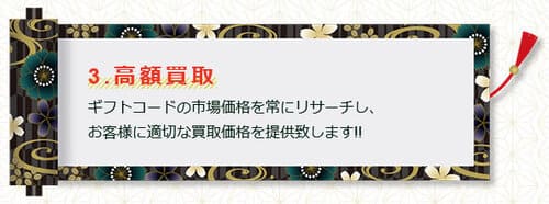 買取大和の高額買取宣言