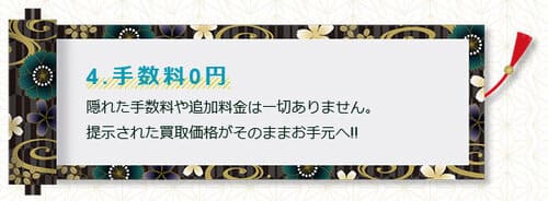 買取大和の手数料
