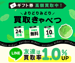 買取きゃべつ