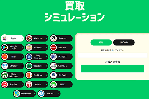 買取キャベツの料金シミュレーション