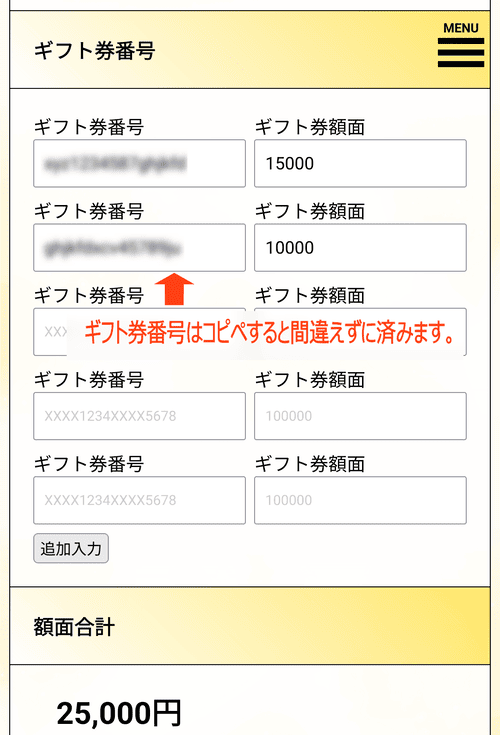 ソクマネのコード入力画面