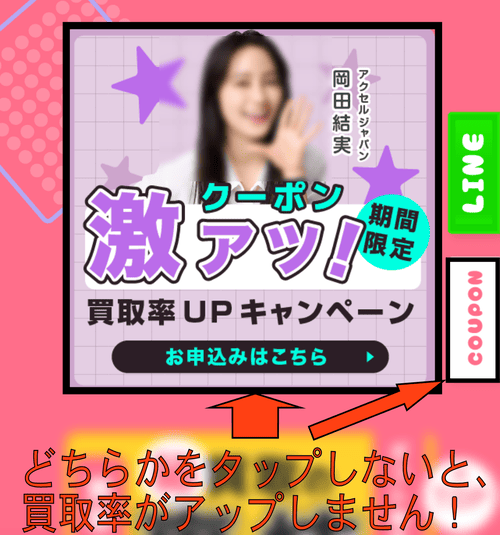 激アツバナー