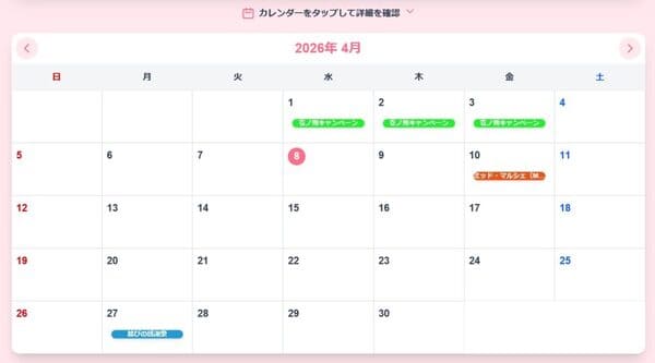 買取スイートカレンダー