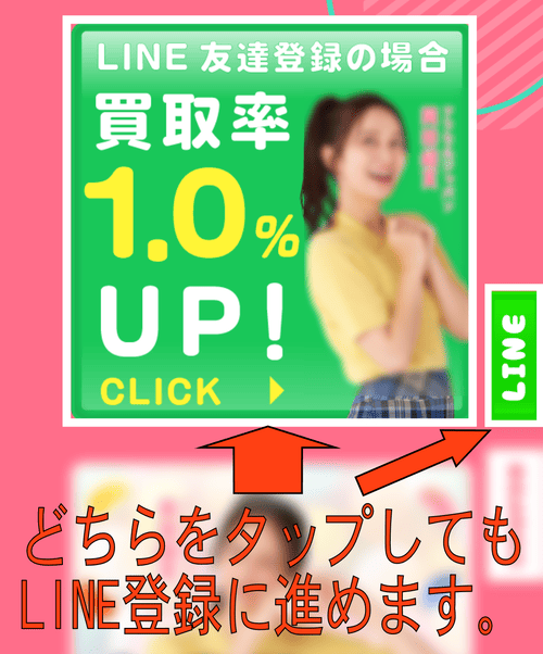 LINE登録バナー