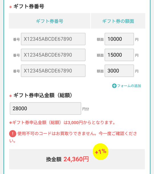 アマトレード_ギフト券情報