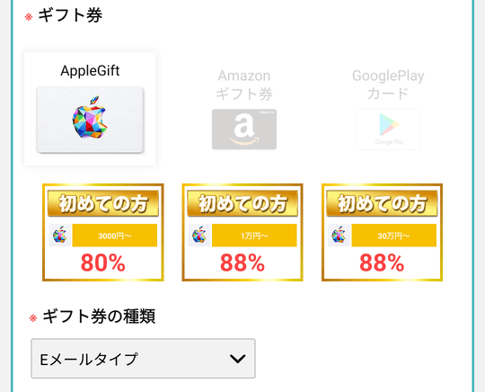 アマトレード_買取率
