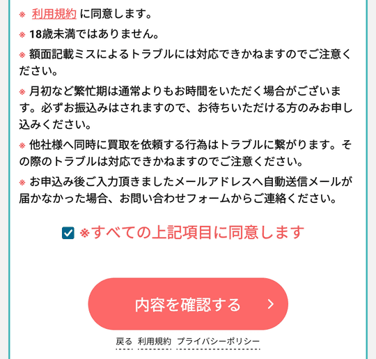 アマトレード_規約