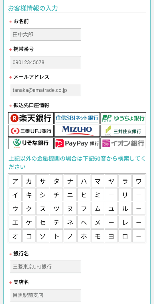 アマトレード_口座番号