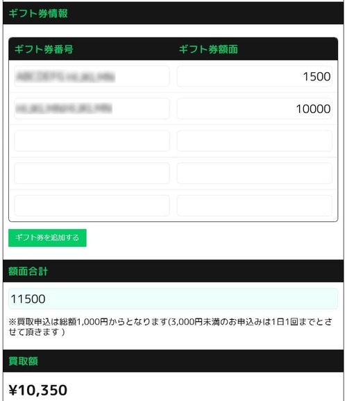 買取きゃべつ_ギフト券情報