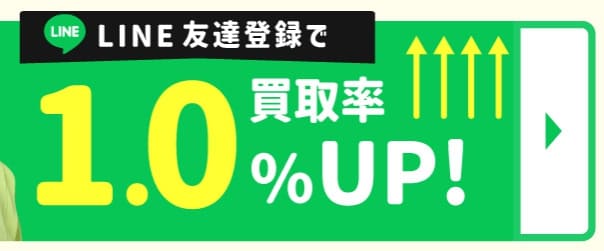 買取きゃべつ_LINEクーポン