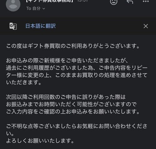 買取サイトからのメール