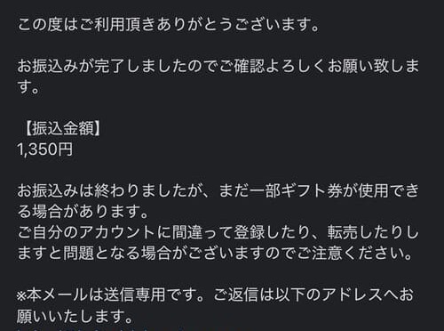 買取サイトからのメール2