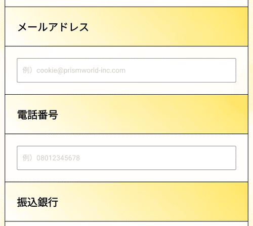 ソクマネ_情報入力