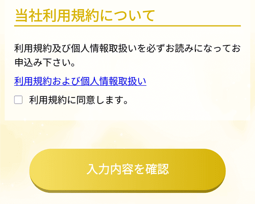 ソクマネ_規約