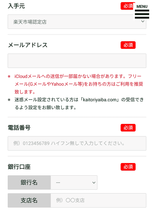 買取ヤイバ_基本情報入力
