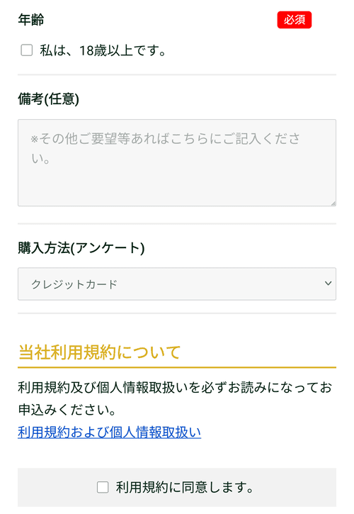 買取ヤイバ_年齢・規約