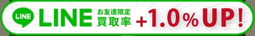 買取ヤイバ_line