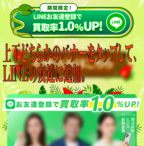 買取ボブ_LINEバナー
