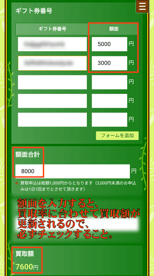 買取ボブ_ギフト券入力