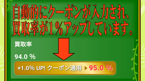 買取ボブ_買取率1％アップ