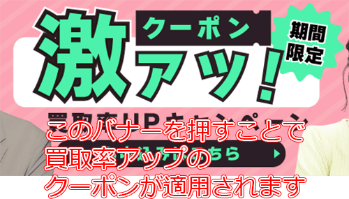クーポンが適用されるボタン