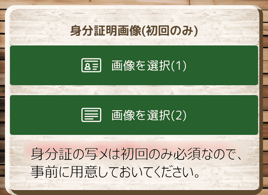 買取ガレージの身分証