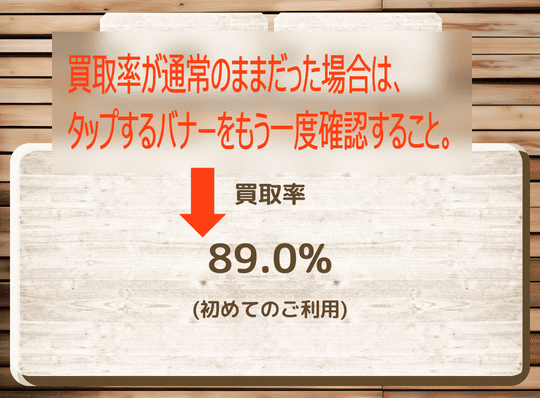 買取ガレージでクーポンが適用されていないとき