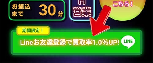 LINEクーポンが適用