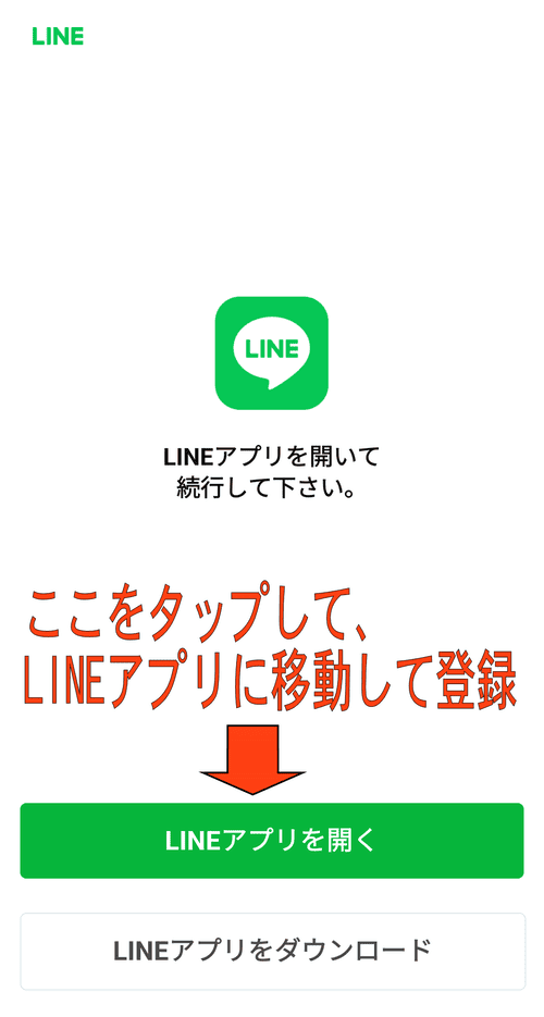 買取スカイハイ_LINEアプリに移動