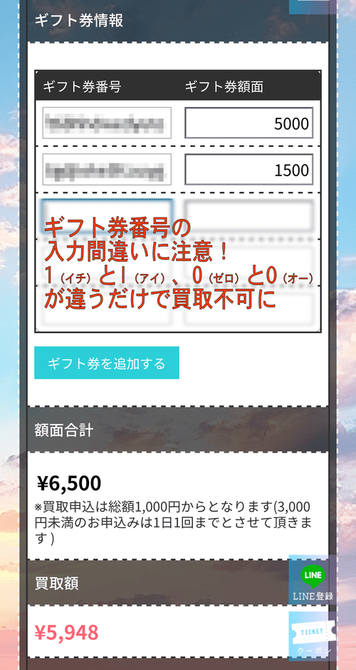 買取スカイハイ_ギフト券番号入力