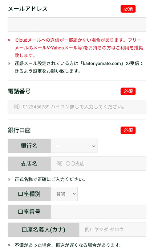 買取大和_基本情報入力