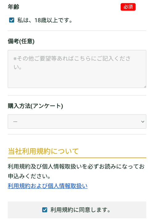 買取大和_規約