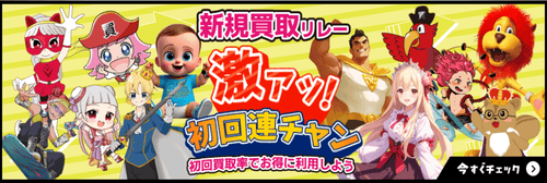 買取大和のバナー