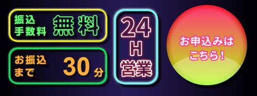 買取タイガーの振り込み時間