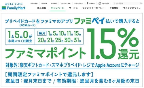 ファミニマートのキャンペーン