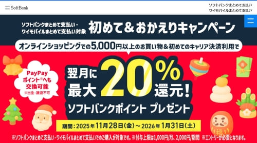 まとめて支払いキャンペーン