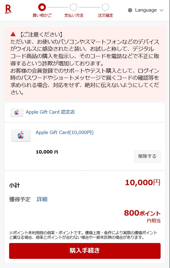 楽天ポイント還元